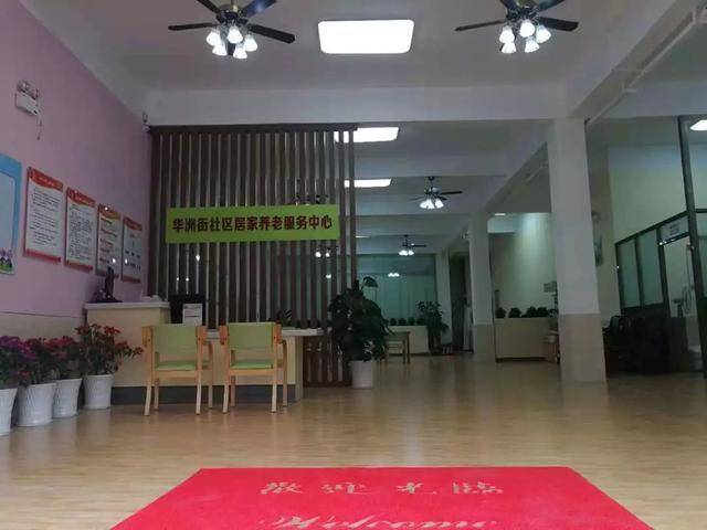 海珠華洲街社區居家養老服務中心隆重開業，開啟養老服務新篇章
