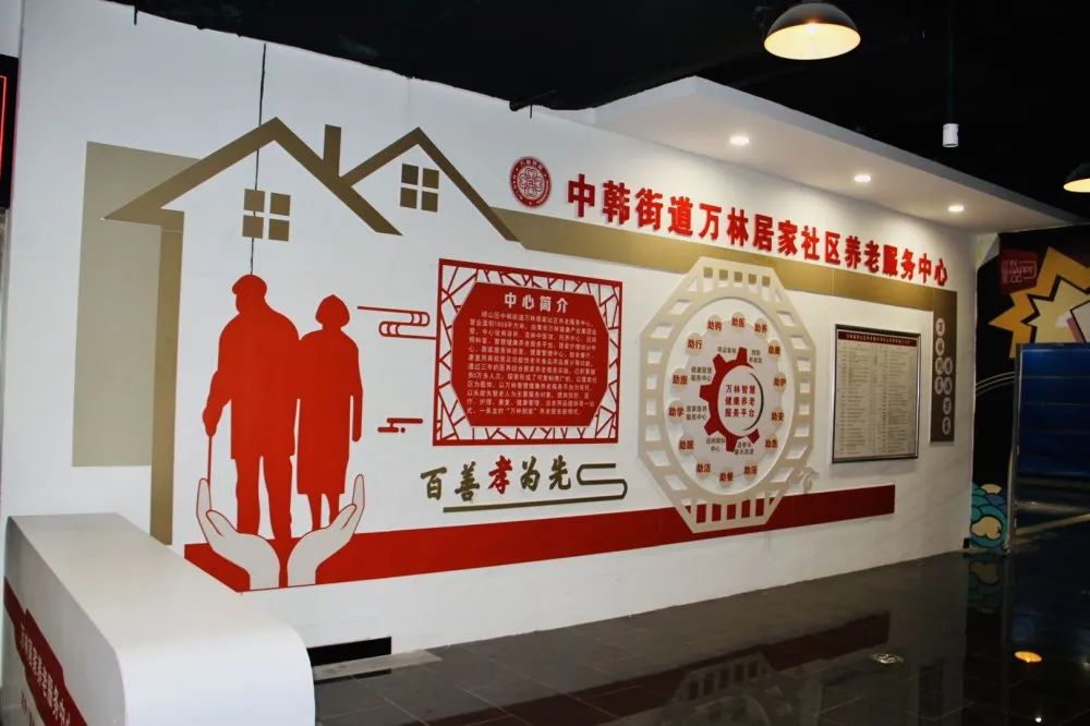 中韓街道首家居家社區(qū)養(yǎng)老服務(wù)中心正式掛牌，開啟養(yǎng)老服務(wù)新模式